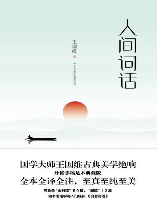 Cover image for 人间词话